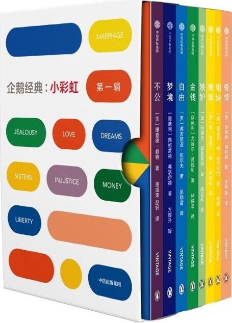 企鹅经典:小彩虹(第一辑)【甄选企鹅经典系列作品!8位大师人生主题的生命之歌!用文学的药,解人生的惑!】