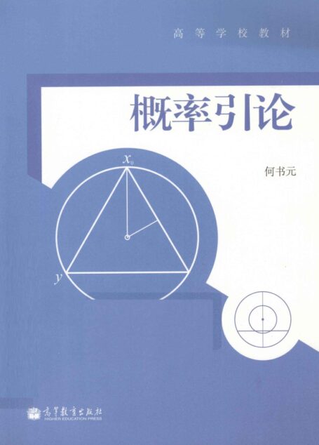 概率引论