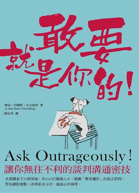 敢要就是你的