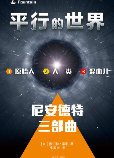 平行世界套装