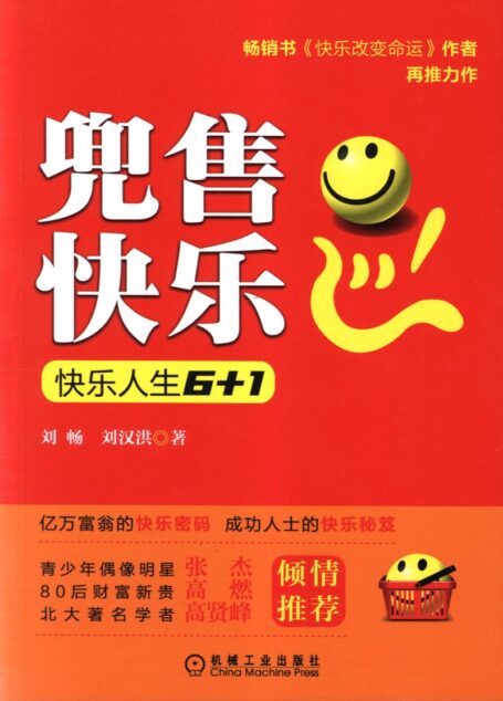 兜售快乐_快乐人生6+1