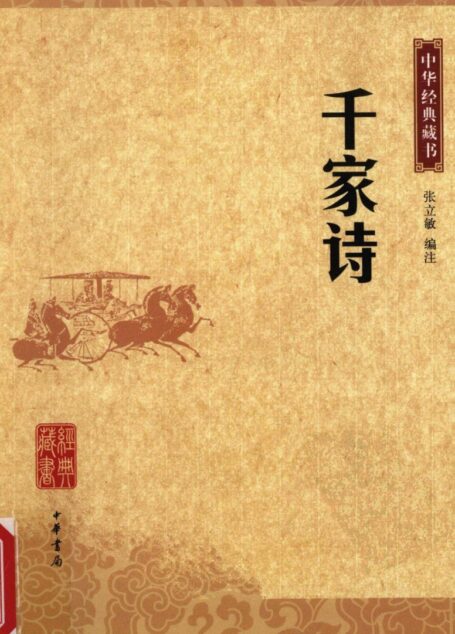 千家诗