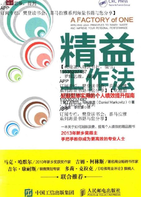 精益工作法 超级简单实用的个人绩效提升指南