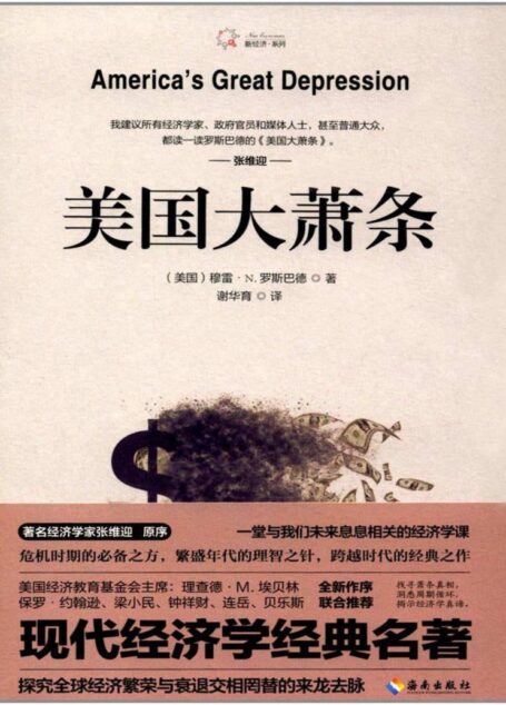 美国大萧条
