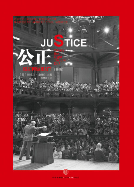 公正:该如何做是好?