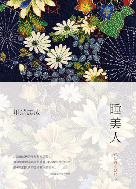 睡美人