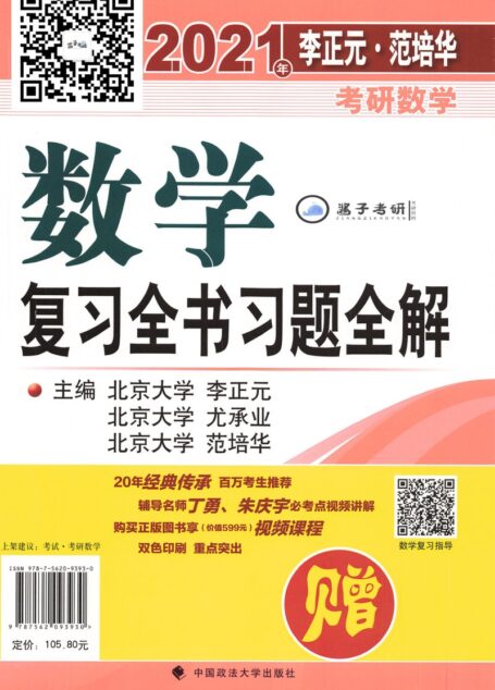 复习全书习题全解[数一]