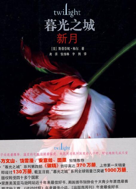 暮光之城2-新月