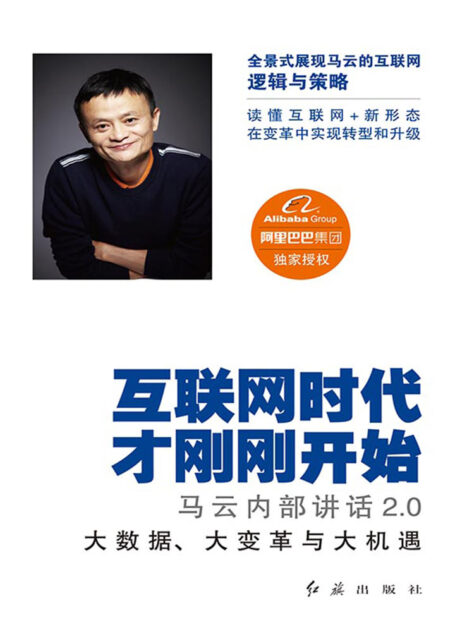 互联网时代才刚刚开始