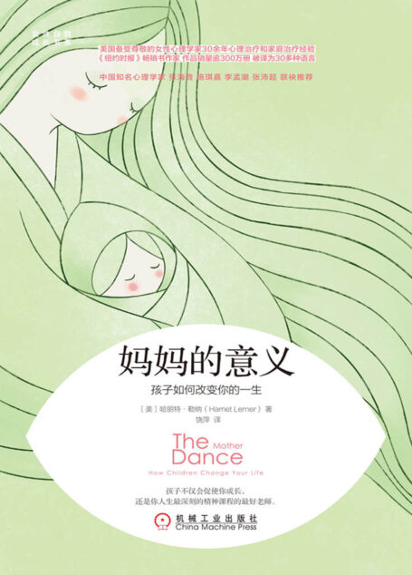 妈妈的意义：孩子如何改变你的一生