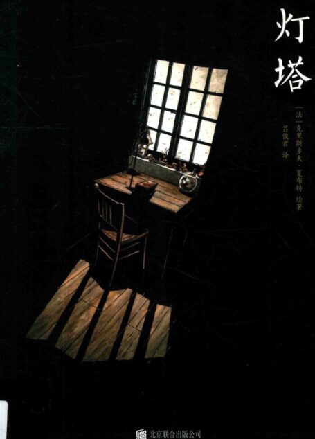 灯塔