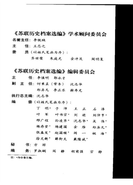 苏联历史档案选编 第三卷