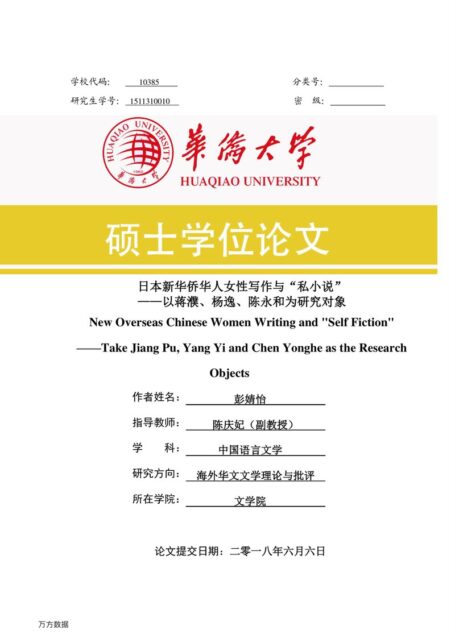 学校代码: 10385 分类号: