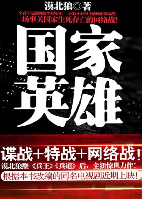 国家英雄