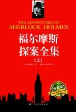 福尔摩斯全集