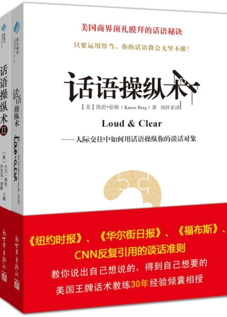 话语操纵术套装书(套装共2册) (话语操纵术系列)
