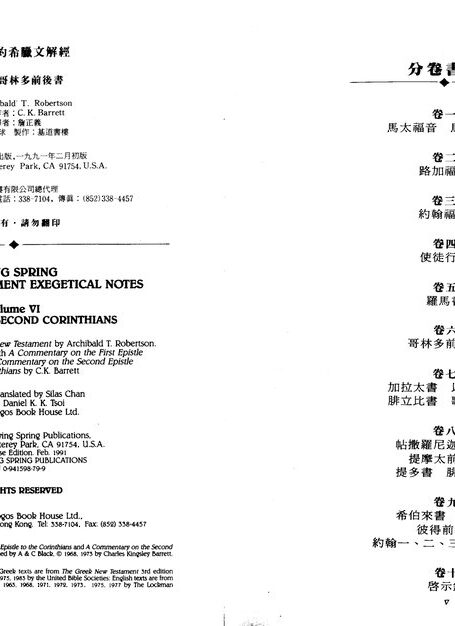 活泉新約希臘文解經06 格林多前後書