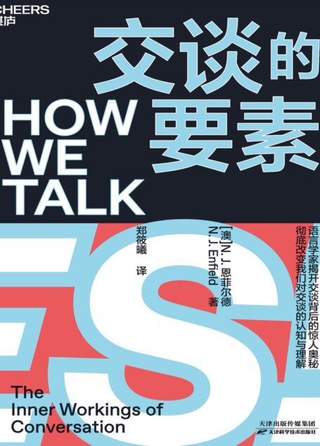 交谈的要素