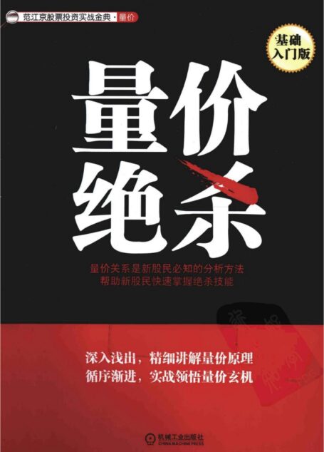 量價絶殺-基礎入門版