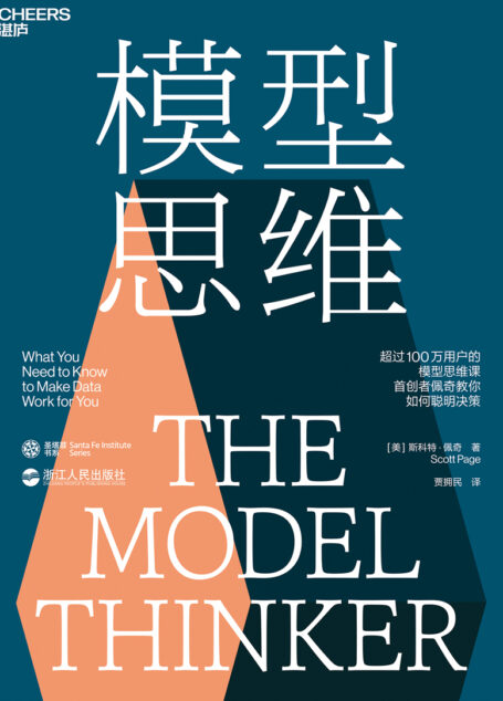 模型思维