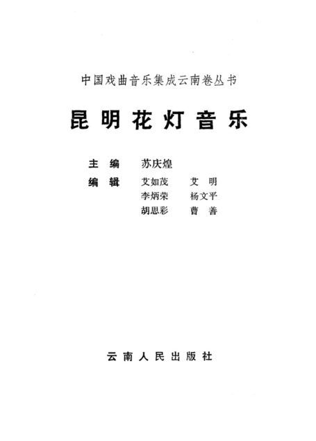 昆明花灯音乐
