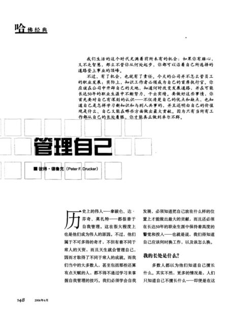 管理自己