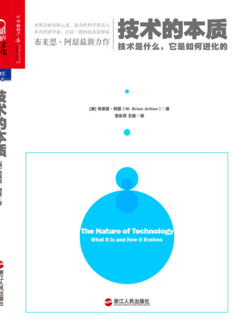 技術的本質:技術是什麼,它是如何進化的