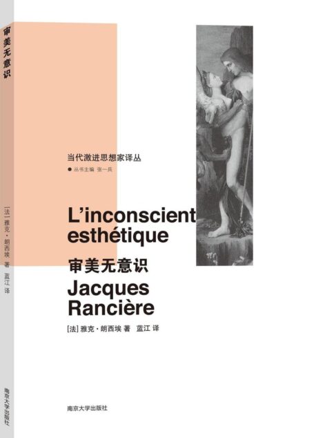 审美无意识