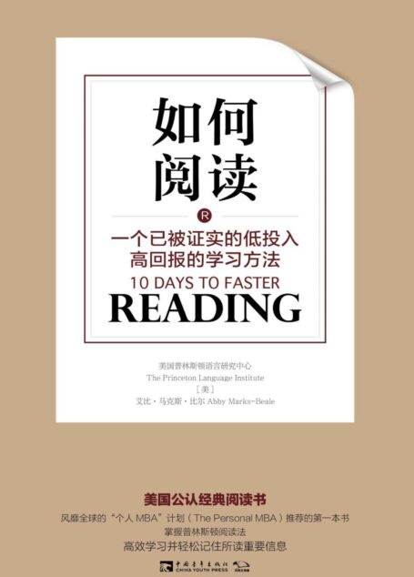 改版:如何阅读 电子书