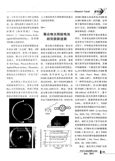 聚合物太阳能电池研究获新进展