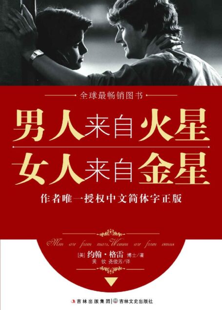 男人来自火星,女人来自金星1(唯一授权)