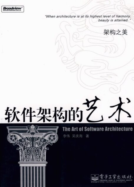软件架构的艺术