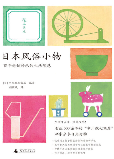 日本风俗小物