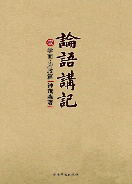 论语讲记(套装共9册)