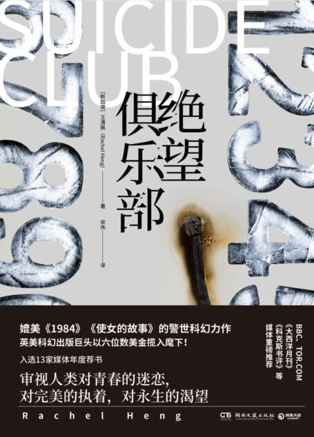 绝望俱乐部