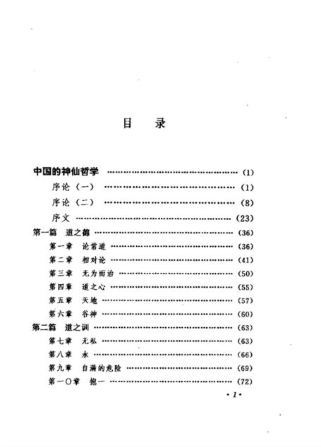 林语堂全集 第24卷 老子的智慧