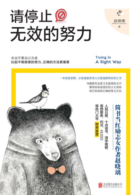 請停止無效的努力