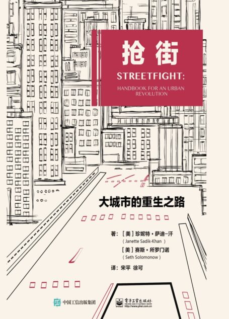抢街:大城市的重生之路