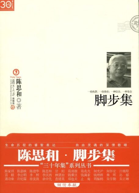脚步集