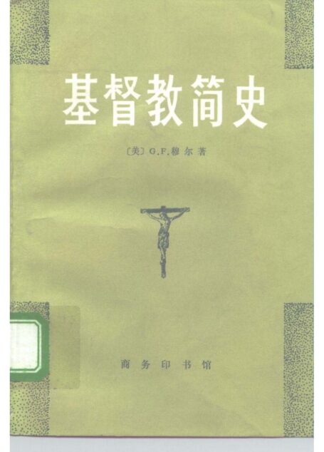 基督教简史