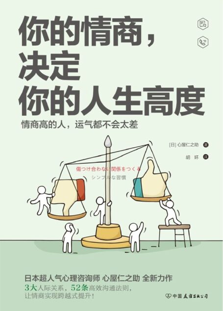 你的情商,决定你的人生高度