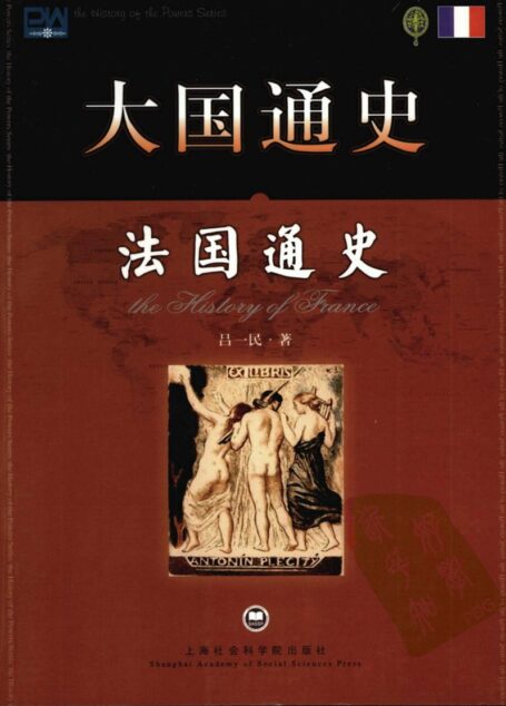 法国通史
