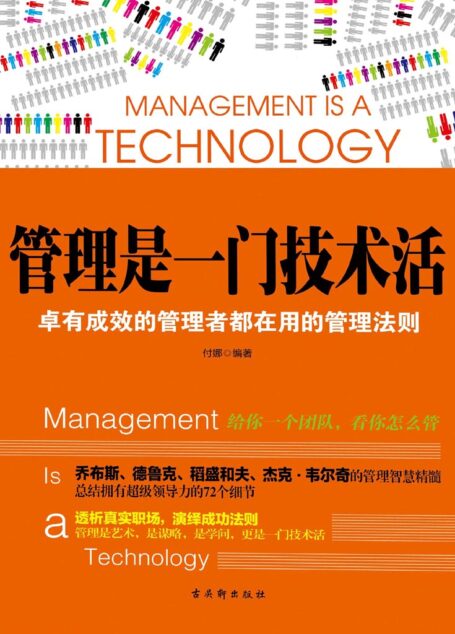 管理是一门技术活