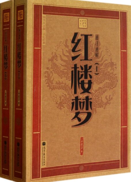 紅樓夢