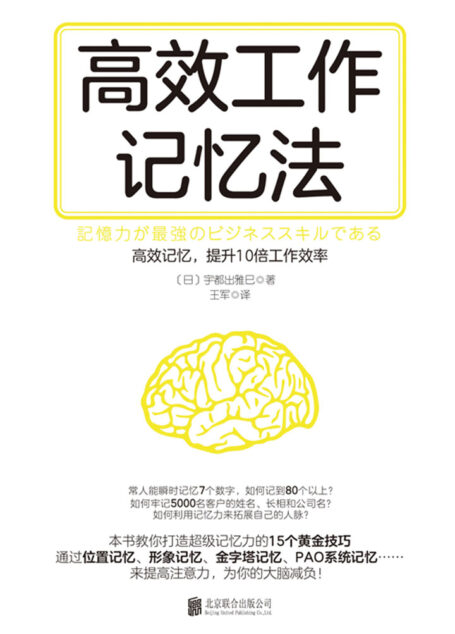 高效工作记忆法