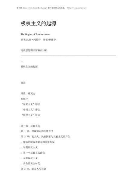 极权主义的起源
