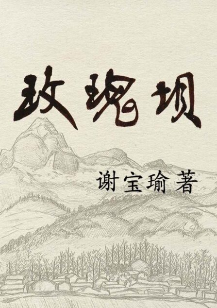 玫瑰坝