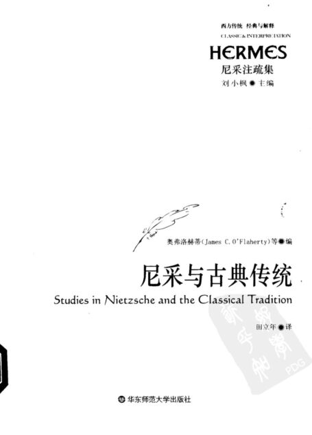 尼采与古典传统