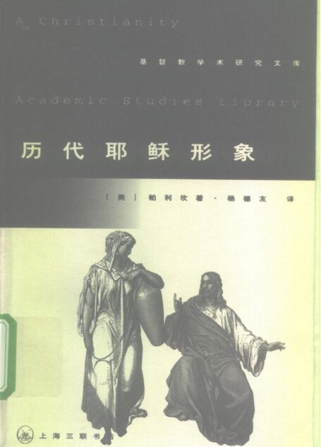 历代耶稣形象
