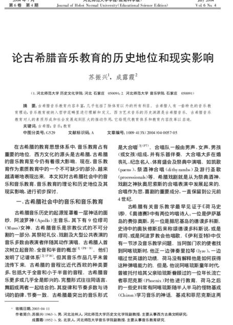 论古希腊音乐教育的历史地位和现实影响